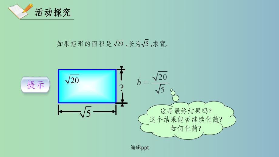 八年级数学下册第十六章二次根式162二次根式的乘除1622二次根式的除法新版新人教版课件.ppt_第3页