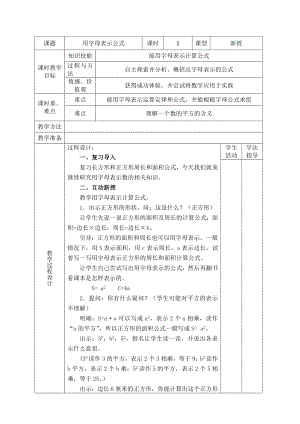 四年级下册数学教案 2.2 用字母表示公式 冀教版 (7).doc