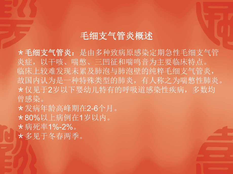 毛细支气管炎的护理查房详解课件.pptx_第2页