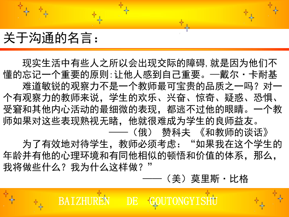 班主任的沟通艺术课件.ppt_第2页