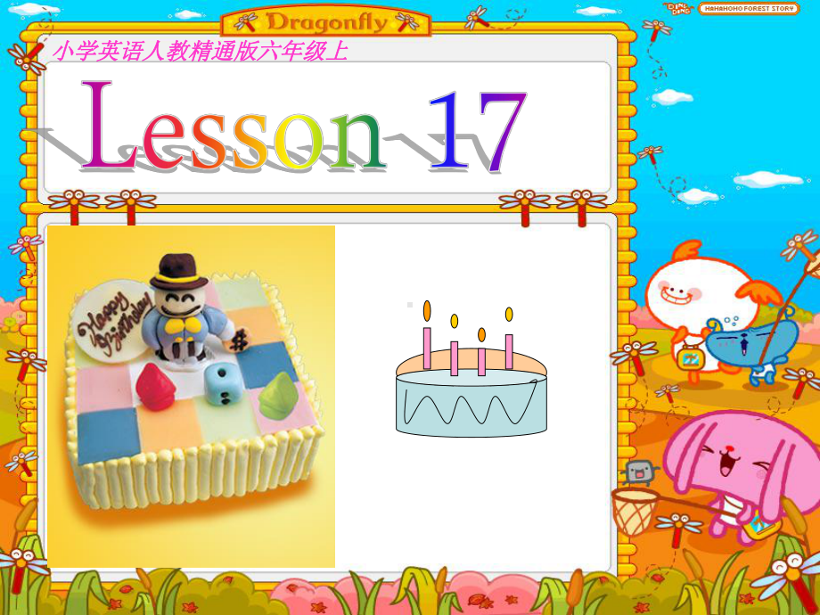 六年级上册英语课件－Unit3 Would you like to come to my birthday party？（Lesson17) ｜人教精通版 (共13张PPT).ppt_第1页