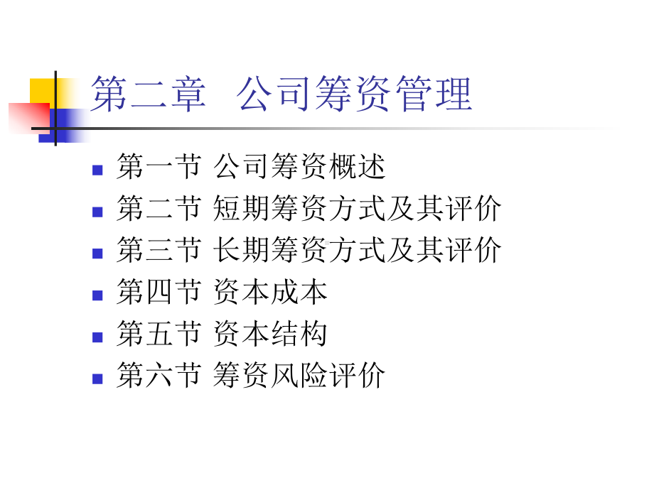 财务管理课件-第二章.ppt_第1页