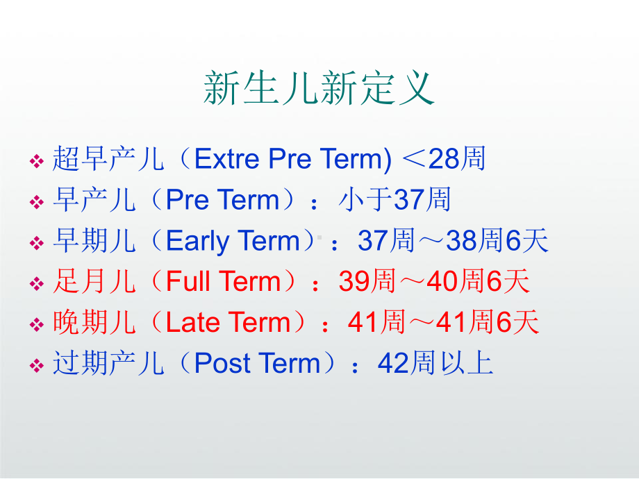 早产儿的管理课件.ppt_第3页