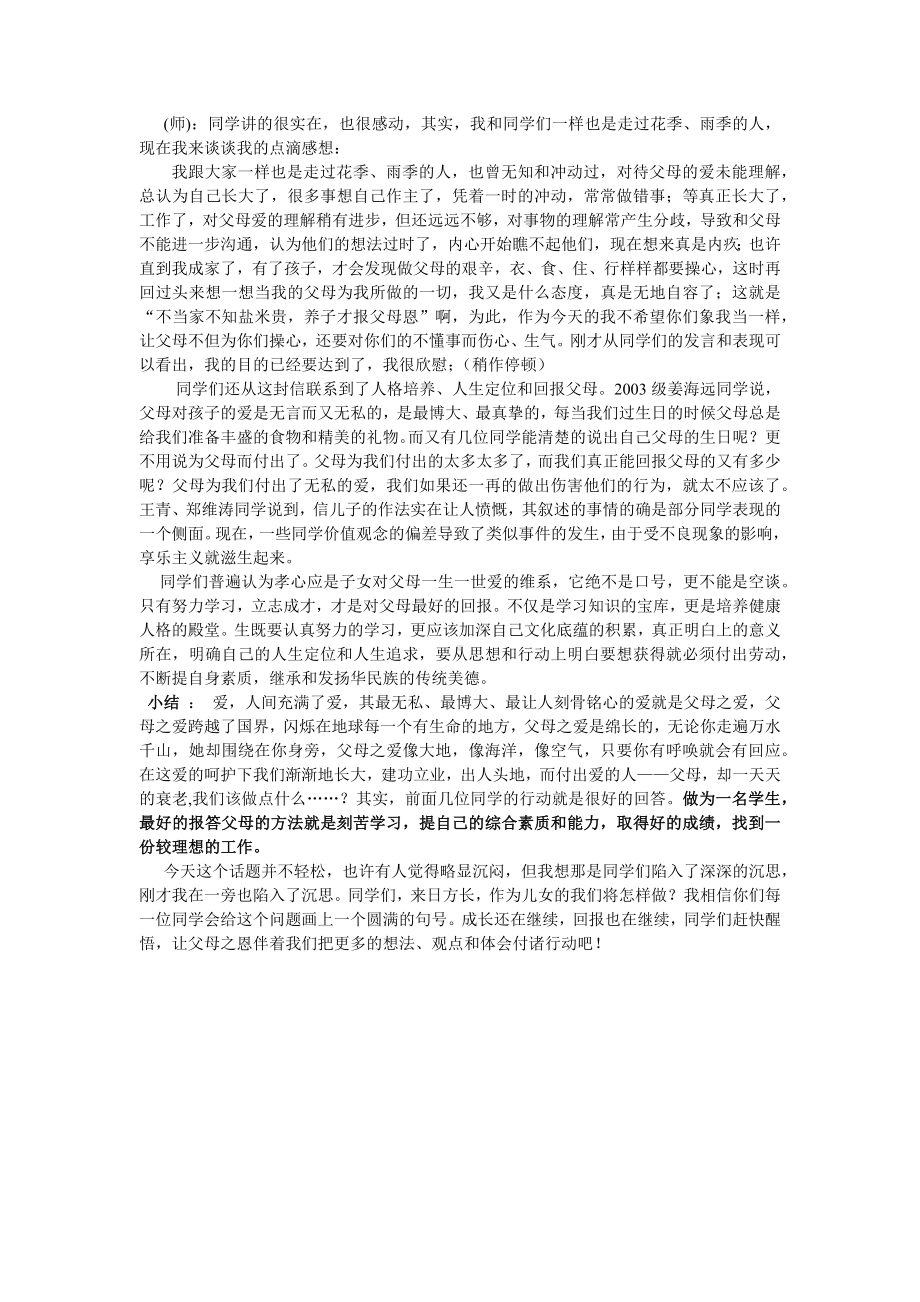 六年级下册班会教案　父母恩促我成长　通用版.docx_第2页