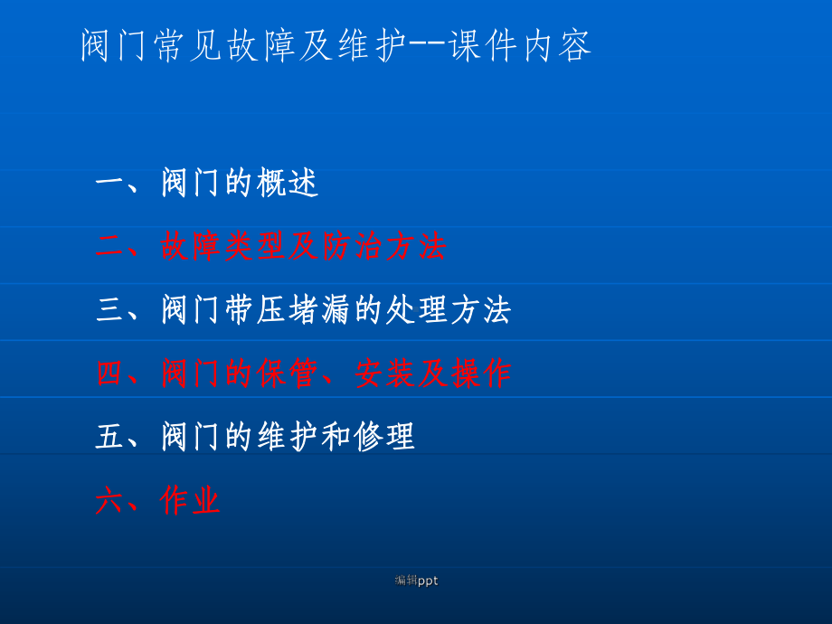 阀门常见故障及维护课件.ppt_第2页