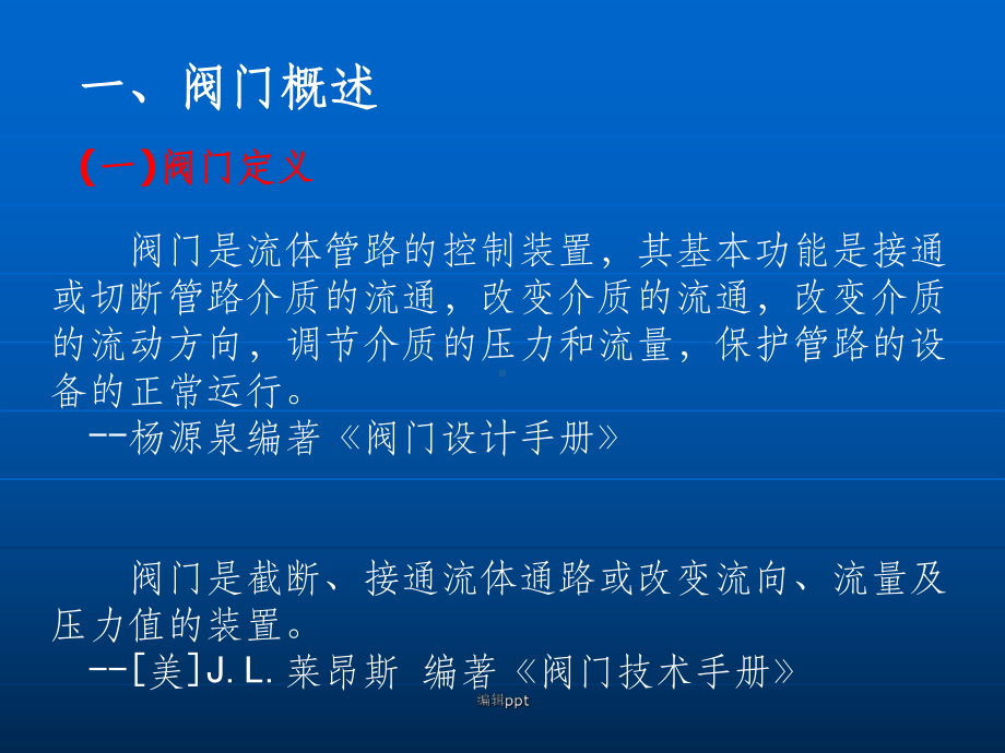 阀门常见故障及维护课件.ppt_第3页