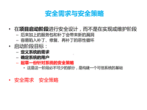 安全需求与安全策略课件.ppt