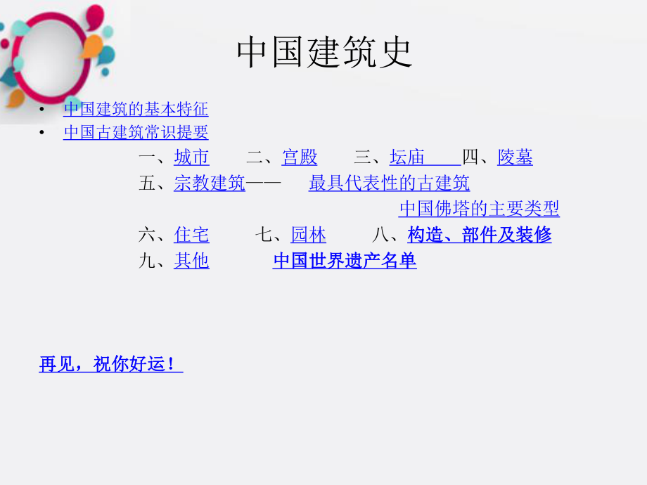 《中外建筑史》课件.ppt_第2页