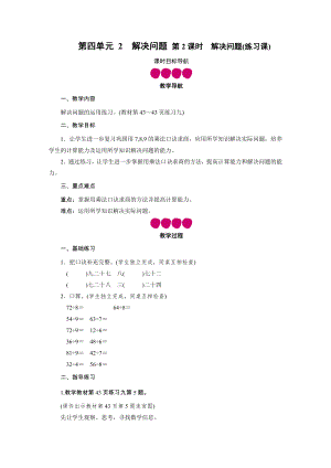 二年级下册数学教案-第四单元 2　解决问题 第2课时　解决问题(练习课) 人教版.DOC