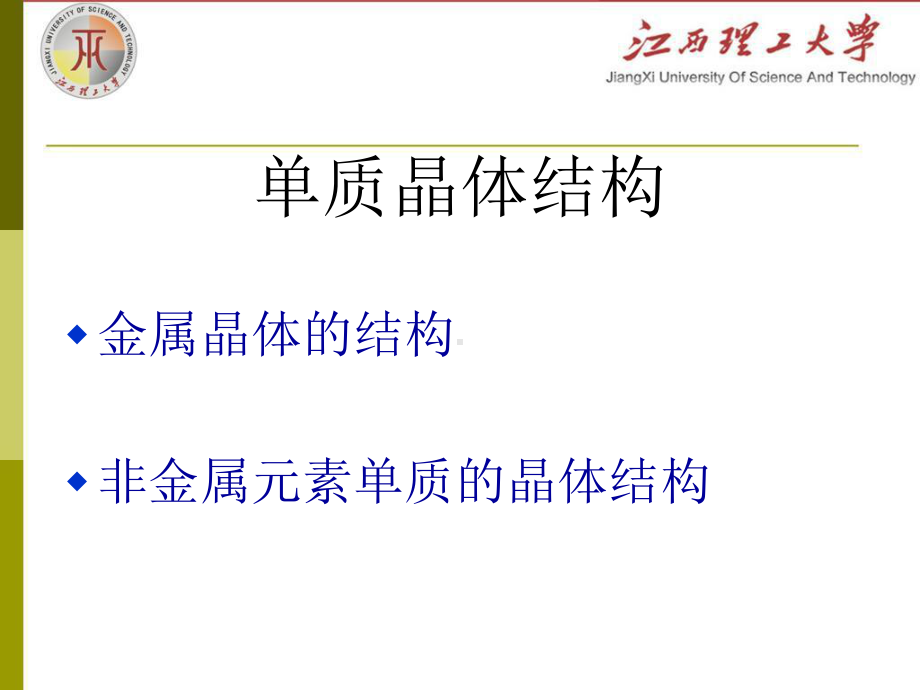 第二讲晶体结构资料课件.ppt_第1页