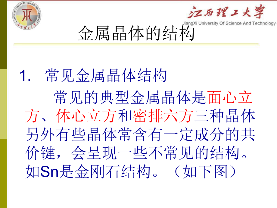 第二讲晶体结构资料课件.ppt_第2页