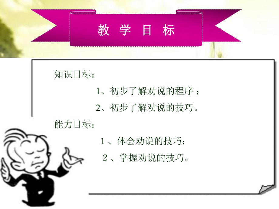 劝说的技巧-课件.ppt_第2页