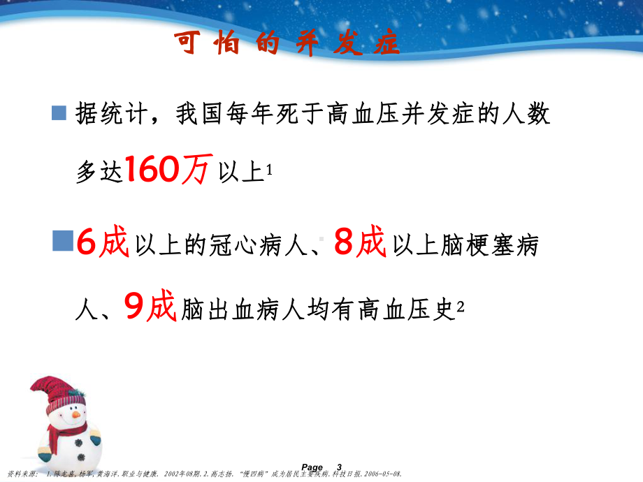 高血压的危害3号用课件.ppt_第3页