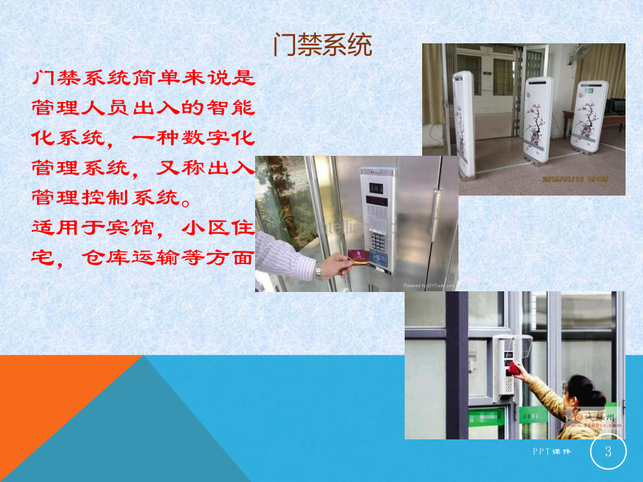 基于RFID的门禁系统-课件.ppt_第3页