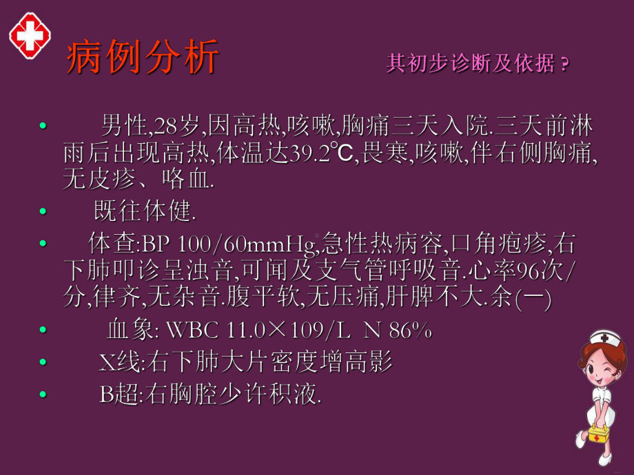 肺部感染性疾病诊断及治疗完整版课件.pptx_第3页