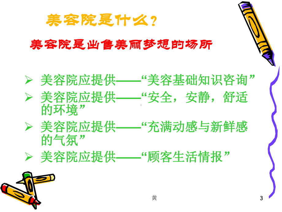 美容职业生涯规划教学课件.ppt_第3页