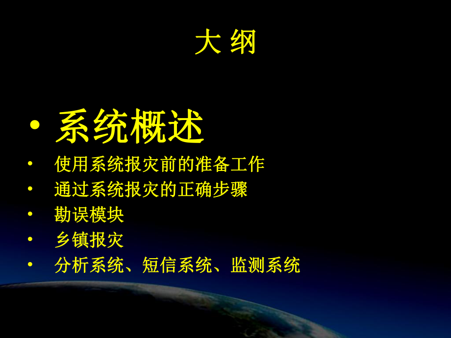 灾害信息员系统培训课件.ppt_第3页