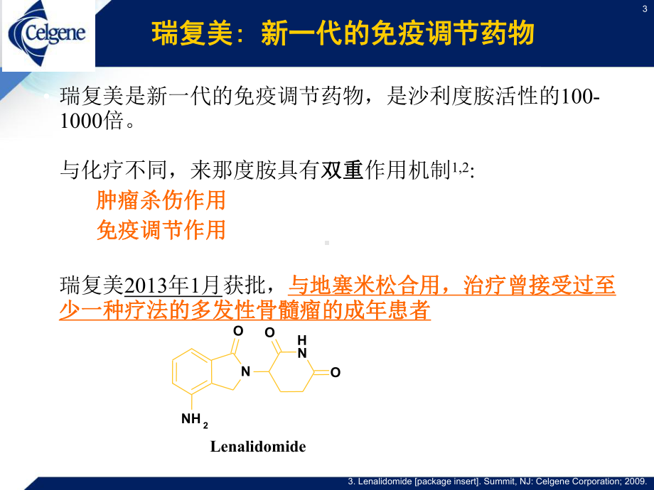 瑞复美(来那度胺)治疗多发性骨髓瘤课件.ppt_第3页