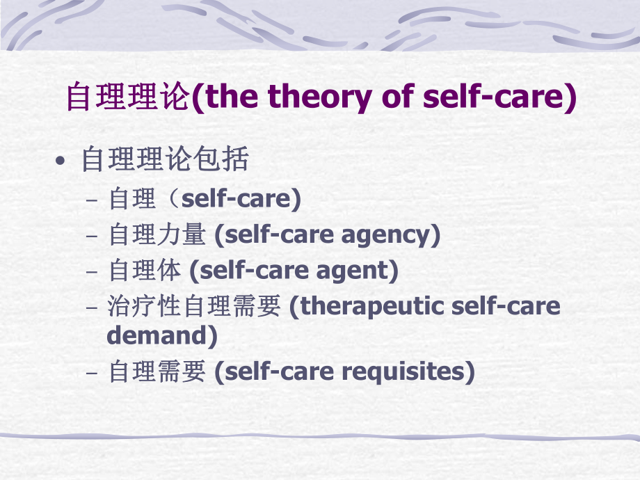 Orem-自理理论(self-care-theory)--资料课件.ppt_第3页