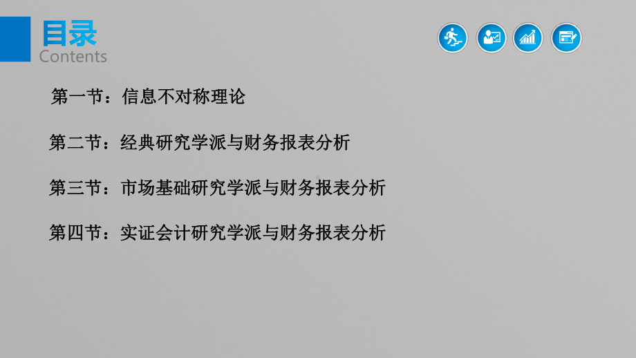 财务报告分析第一章课件.pptx_第2页