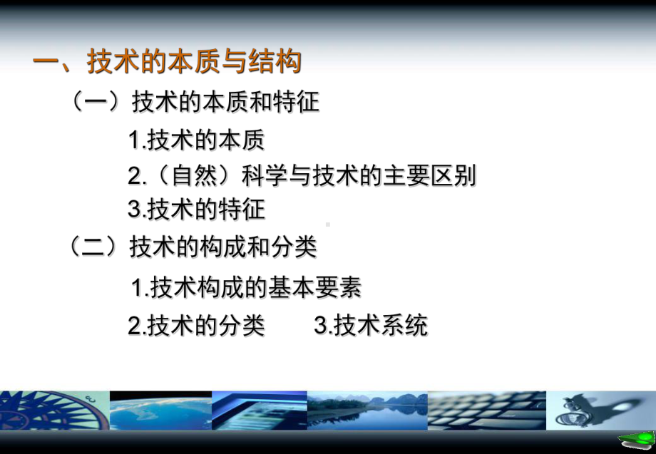 Part-4-技术观与技术方法论课件.ppt_第3页