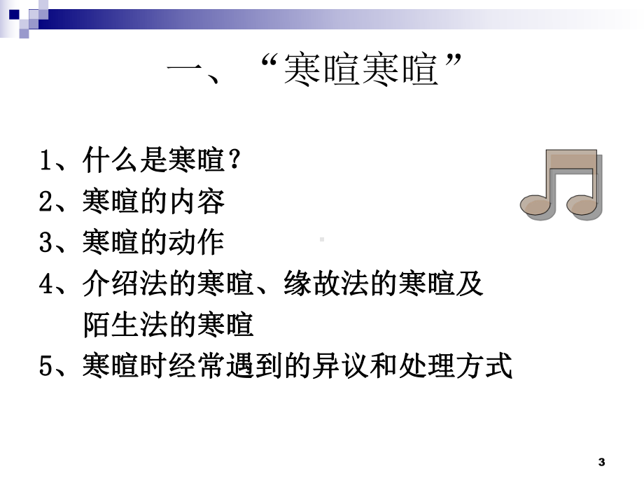 做好销售面谈-来一次完美的close教材课件.ppt_第3页