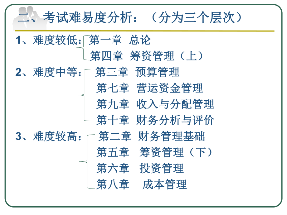 财务管理第一章认知财务管理课件.ppt_第2页