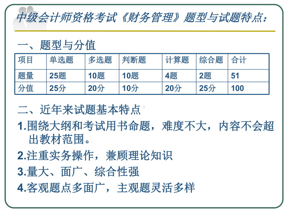 财务管理第一章认知财务管理课件.ppt_第3页