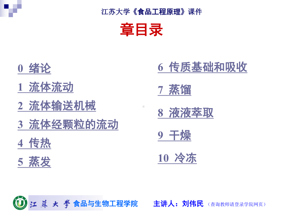 食品工程原理课件答案.ppt_第2页