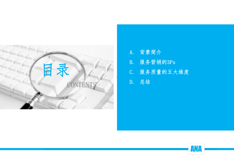 全日空航空公司服务营销课件.ppt_第2页