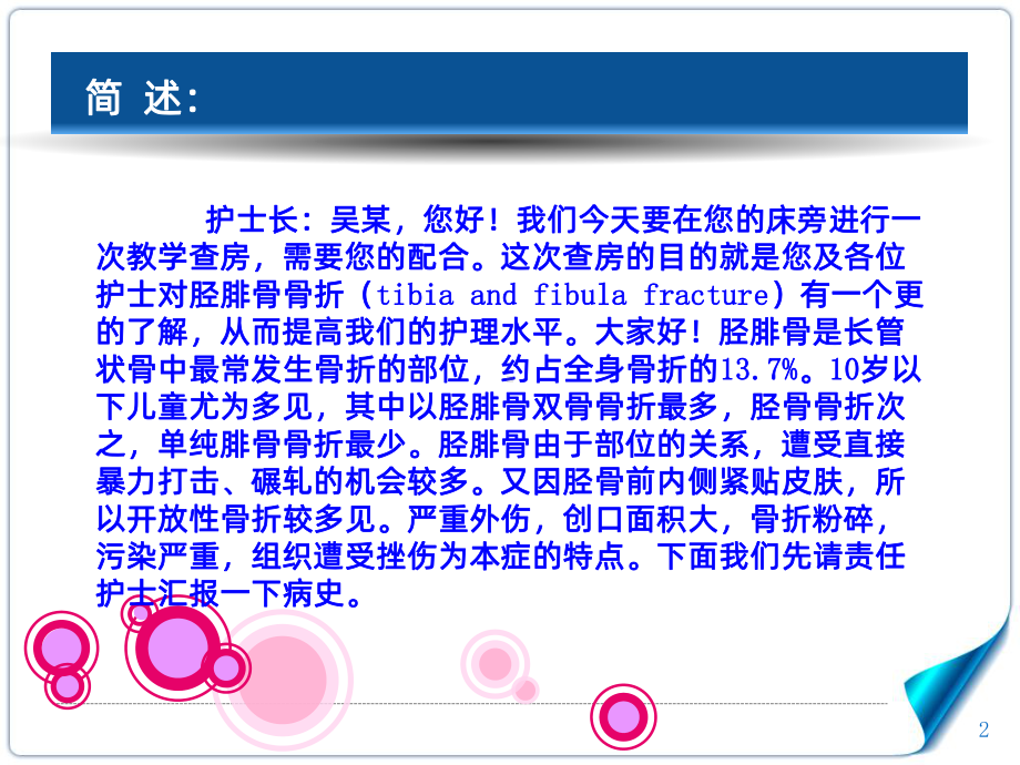 胫腓骨骨折教学查房课件.ppt_第2页