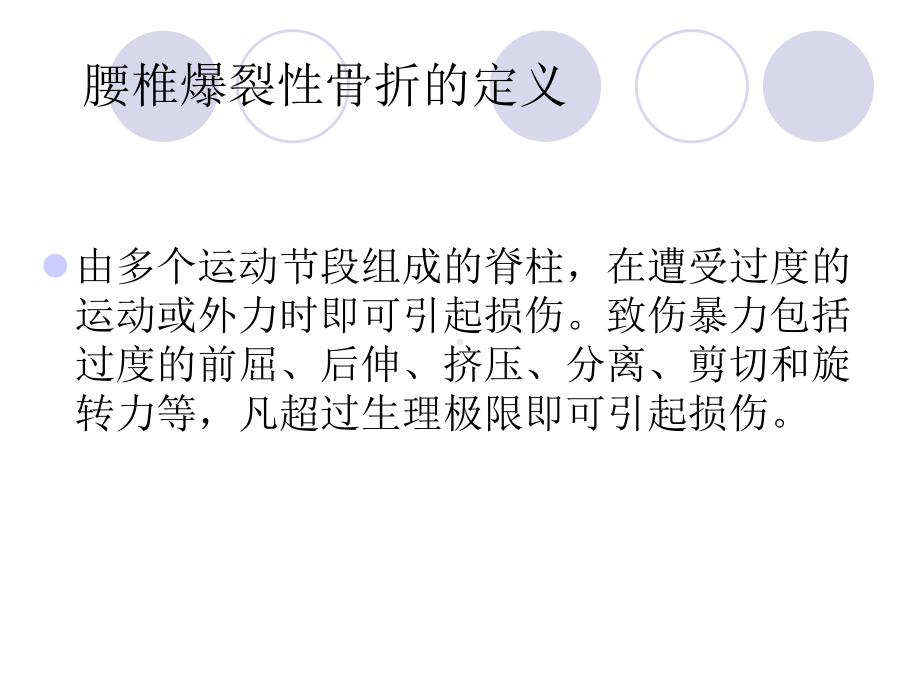 腰椎爆裂性骨折并不完全行截瘫并右侧尺桡骨骨折病人术后护理查房课件.ppt_第2页