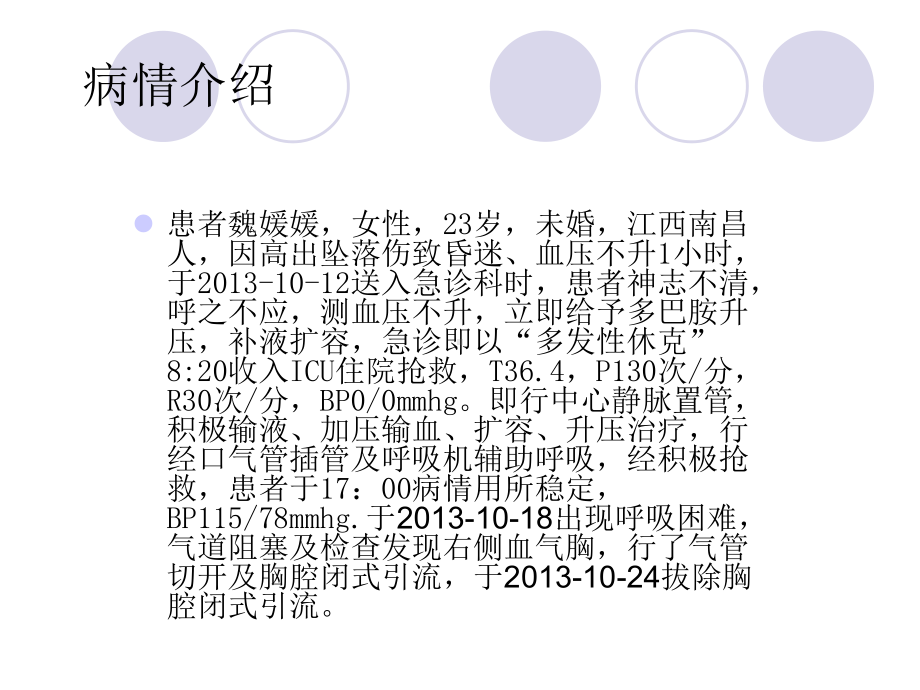 腰椎爆裂性骨折并不完全行截瘫并右侧尺桡骨骨折病人术后护理查房课件.ppt_第3页