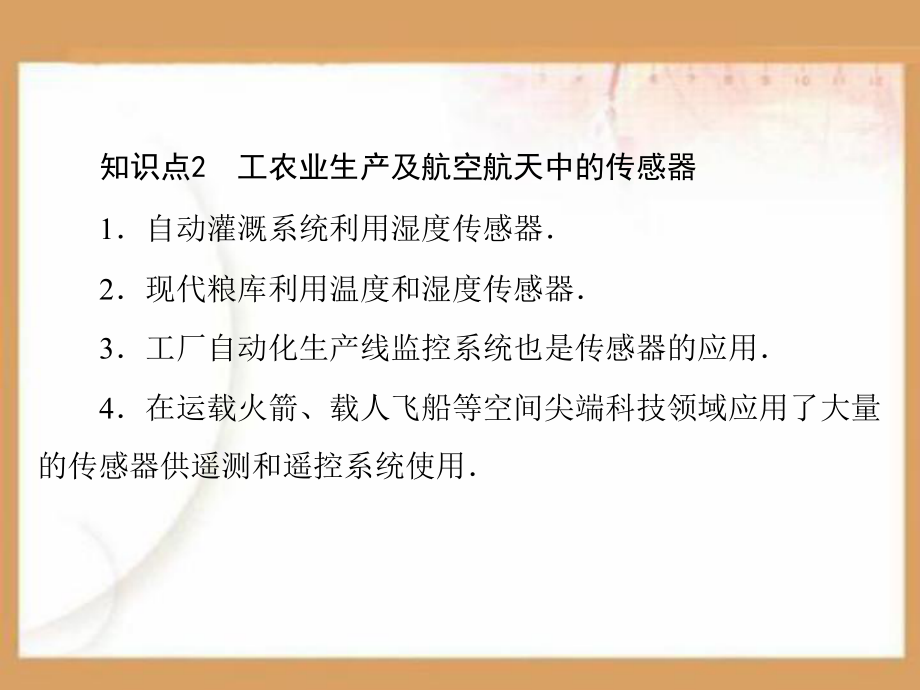 用传感器制作自控装置PPT课件.ppt_第3页