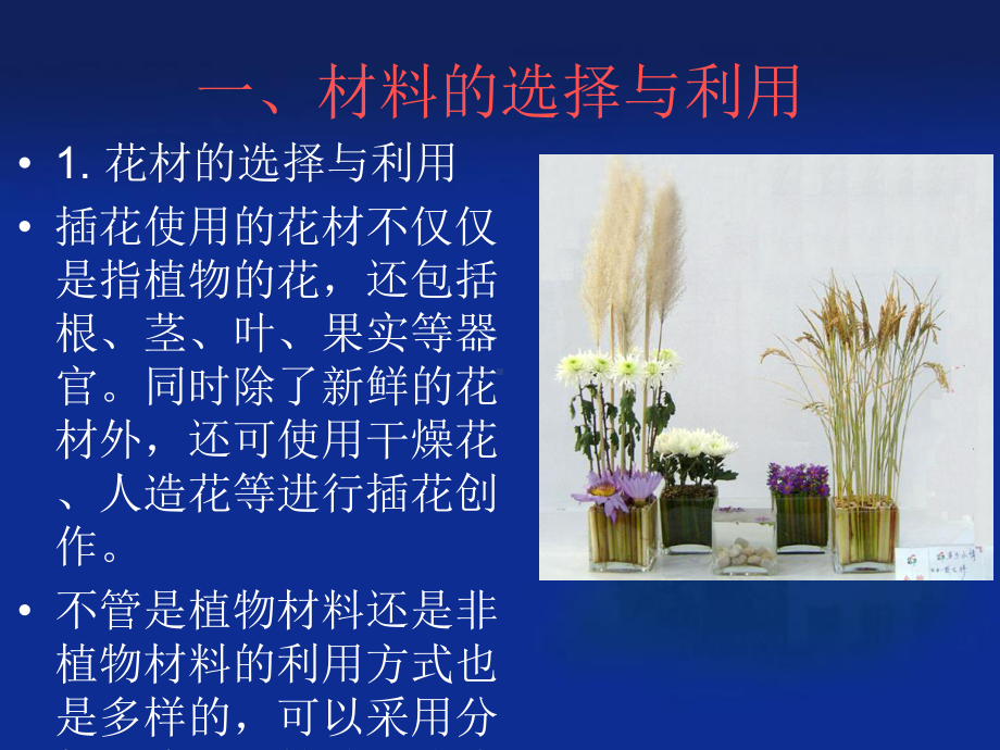 现代花艺设计技巧课件.ppt_第3页