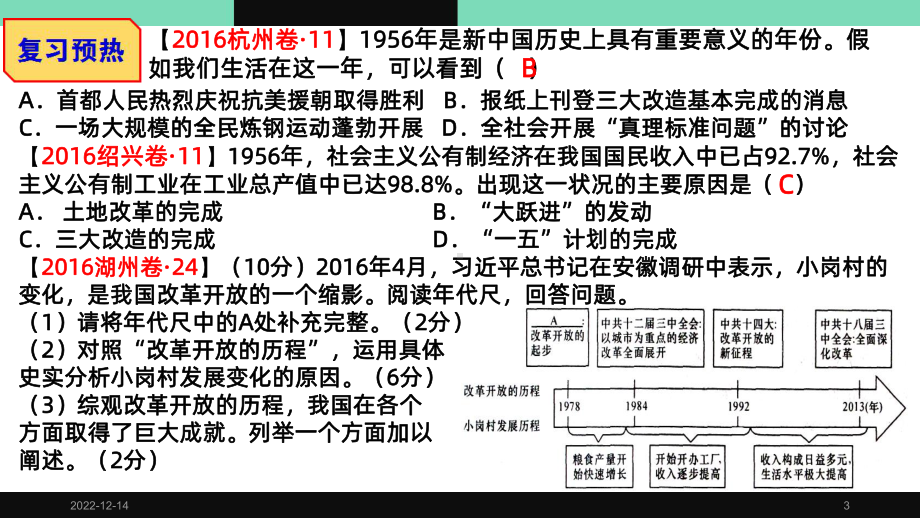 中考一轮复习资料历史与社会·发展的选择-考点课件.ppt_第3页