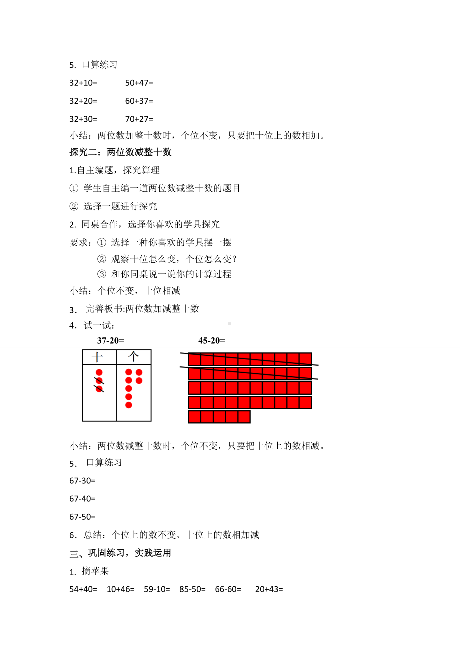 一年级下册数学教案-4.1 两位数加减整十数▏沪教版 (5).doc_第2页