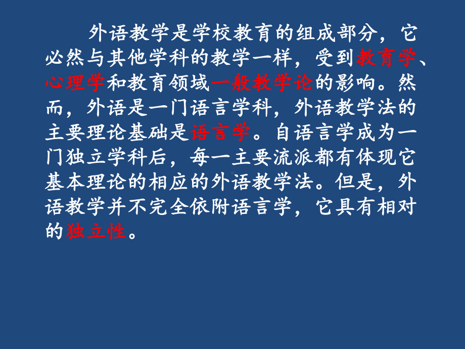 英语教学法流派-1课件.pptx（纯ppt,可能不含音视频素材文件）_第2页