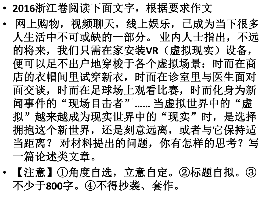 高考复习之任务驱动型作文之引议联结课件.pptx_第2页