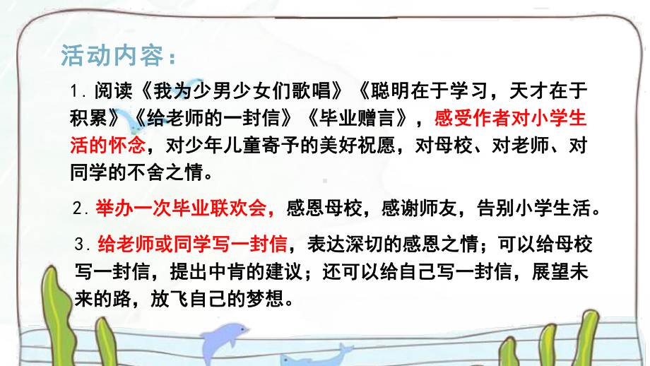 部编人教版六年级语文下册综合性学习《难忘小学生活-依依惜别》精美教学课件.pptx_第3页