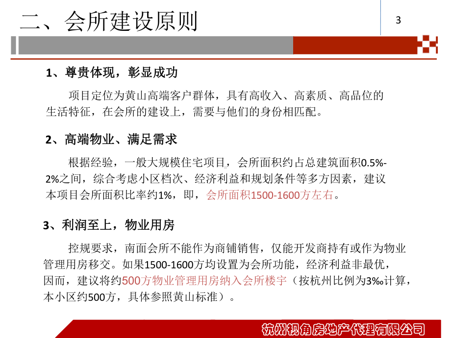 会所设置建议课件.ppt_第3页