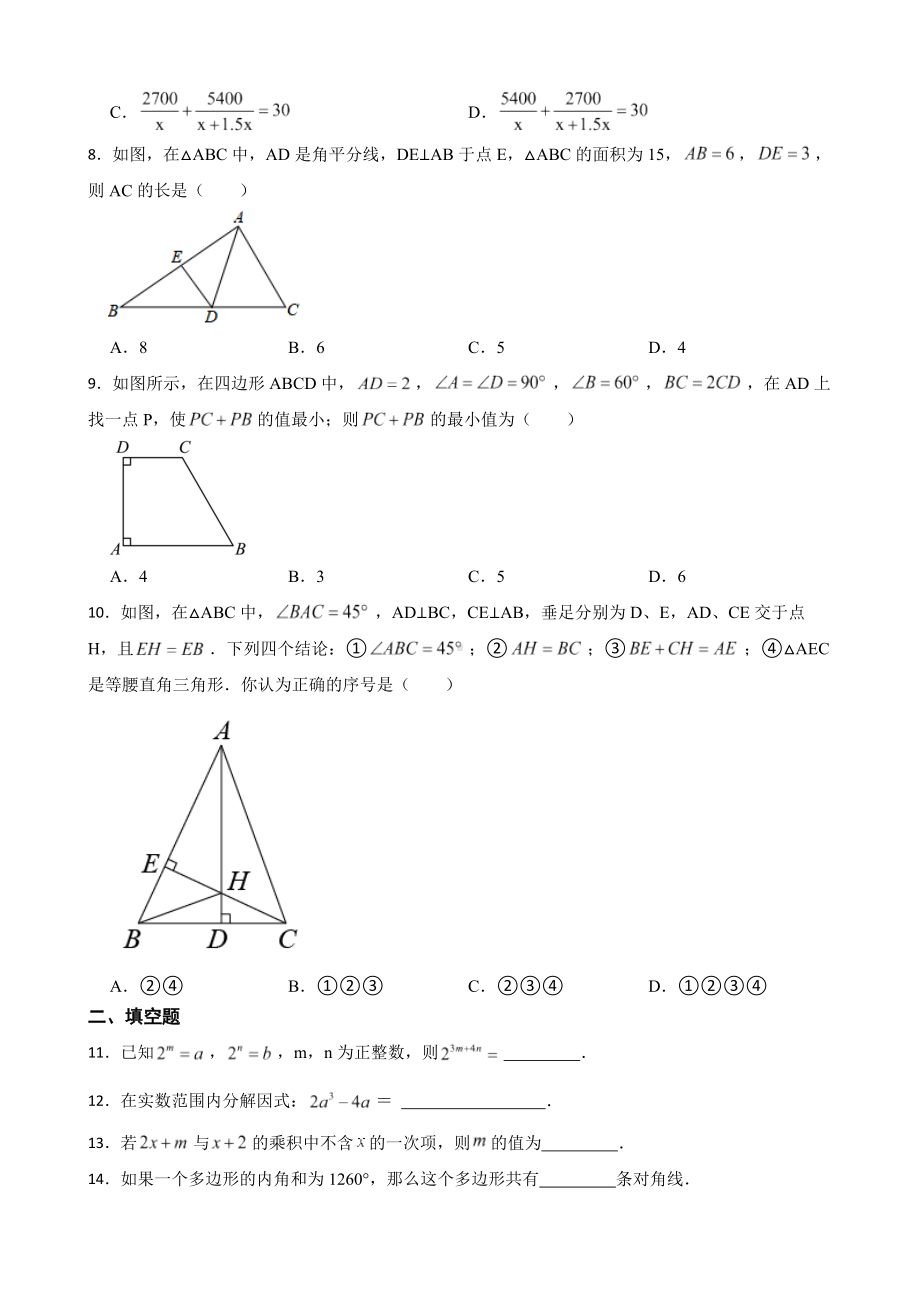 四川省广元市青川县2022年八年级上学期期末数学试题及答案.docx_第2页