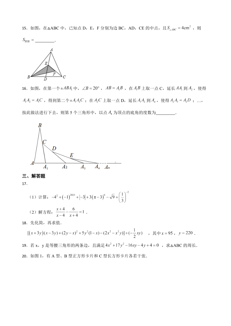 四川省广元市青川县2022年八年级上学期期末数学试题及答案.docx_第3页