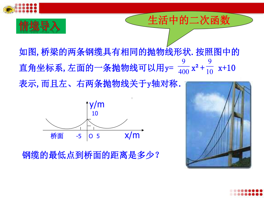 北师大版九年级数学下册二次函数y=ax2+bx+c(a≠0)的图象与性质》公开课课件4.ppt_第3页