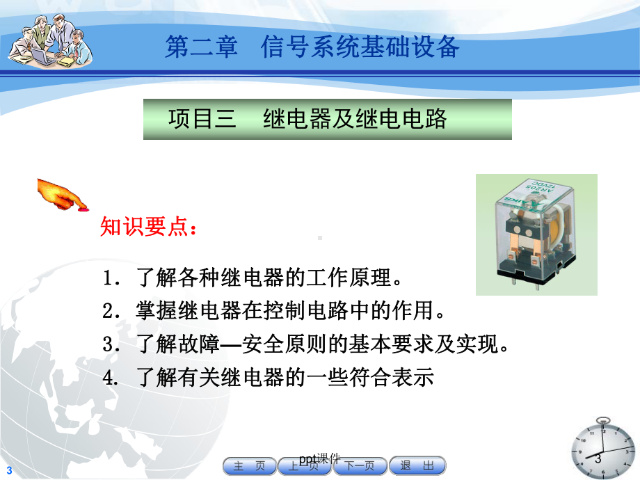 城市轨道交通信号基础-继电器-课件.ppt_第3页