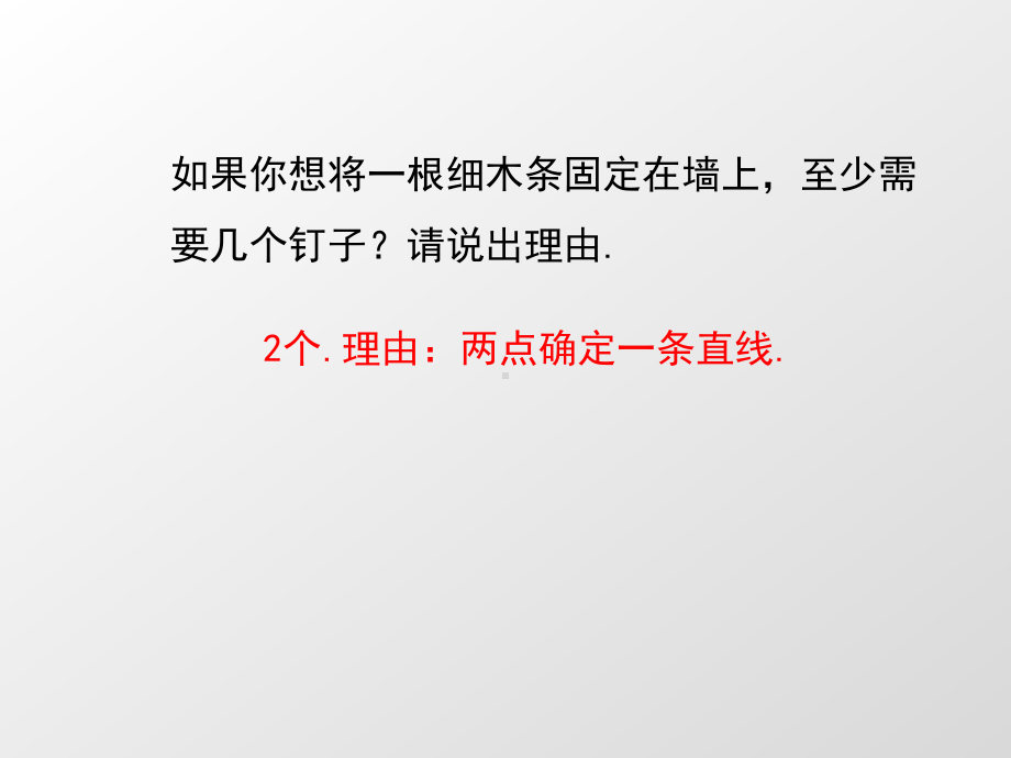 苏科版七年级数学上册《6章平面图形的认识(一)61线段、射线、直线》公开课课件分享.ppt_第3页