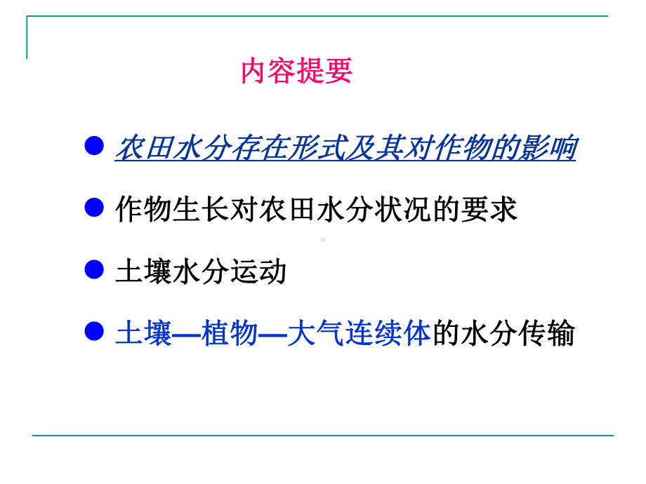 农田水分状况课件.ppt_第2页