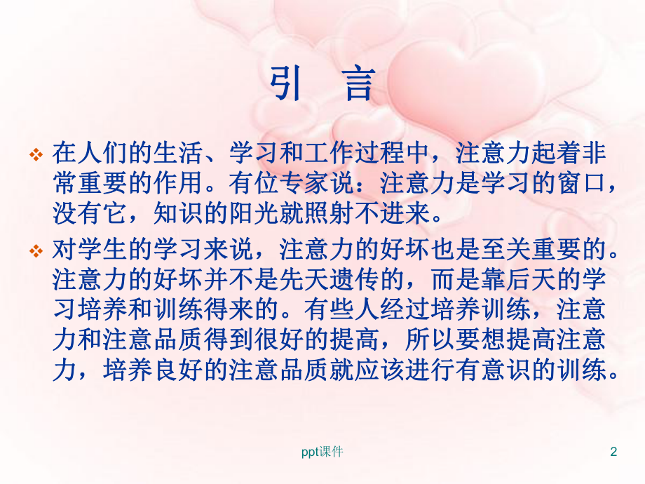 团体心理辅导注意力训练-课件.ppt_第2页