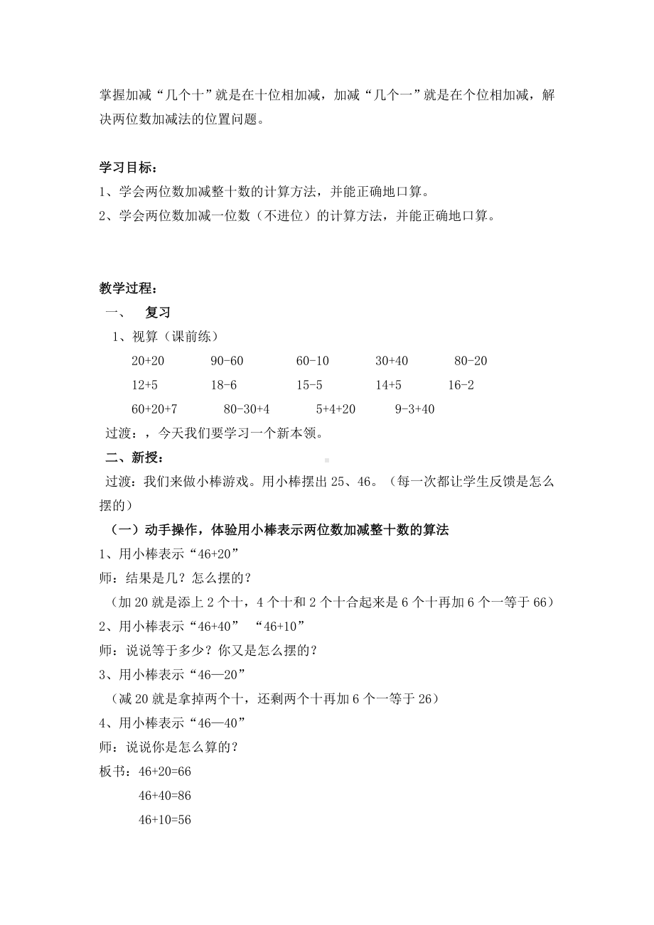 一年级下册数学教案-4.1 两位数加减整十数▏沪教版 (3).doc_第2页