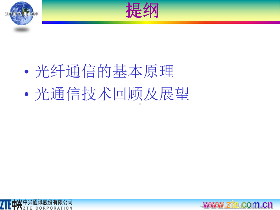 光通信基础知识解析课件.ppt_第2页